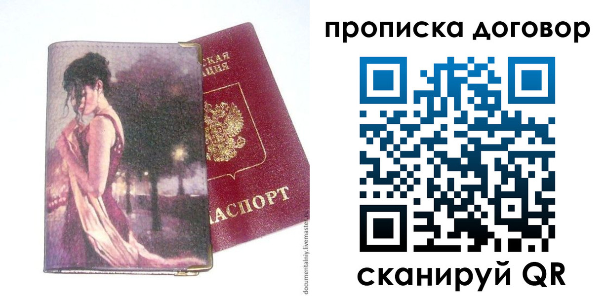 прописка в квартире в Брянске