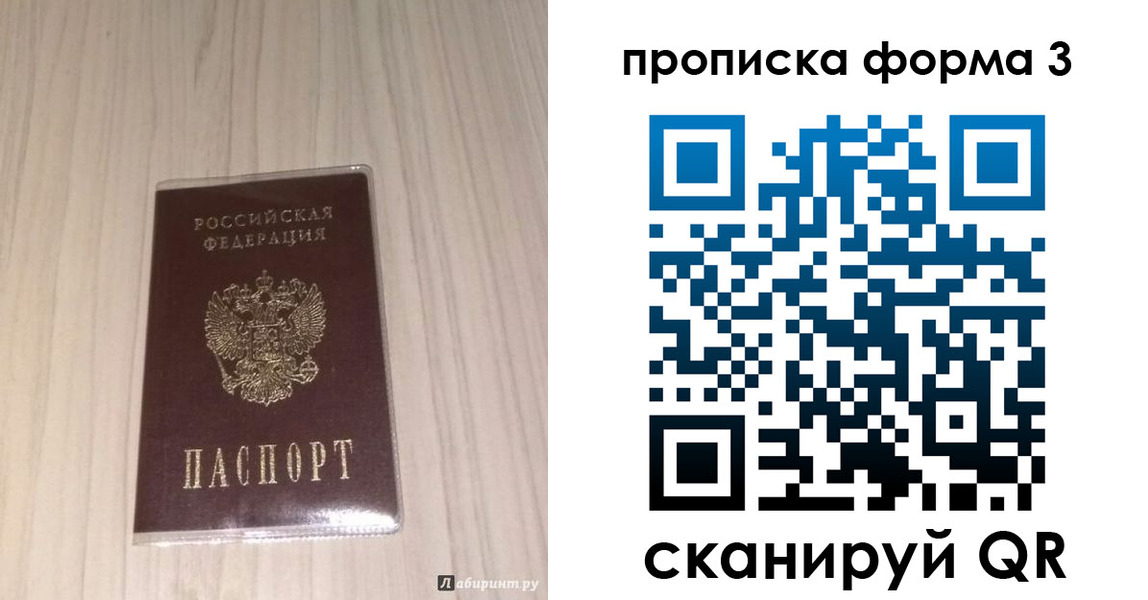 прописка в Брянске