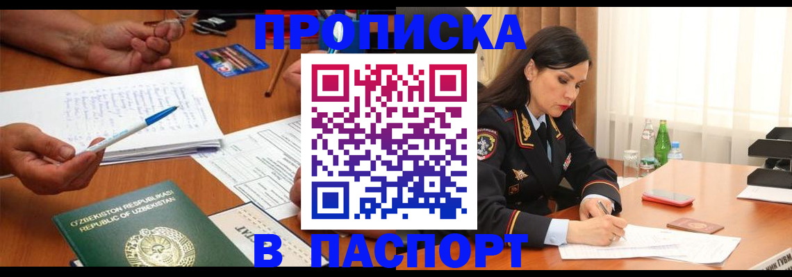 прописка для кредита в Брянске
