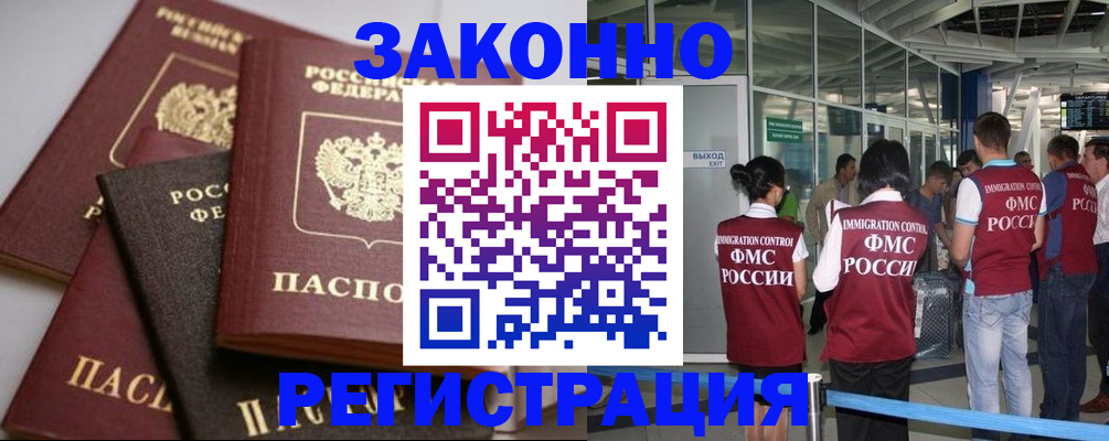 купить прописку в Брянске