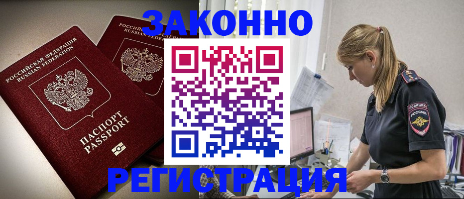 прописка для школы в Брянске