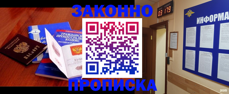 прописка законно в Брянске