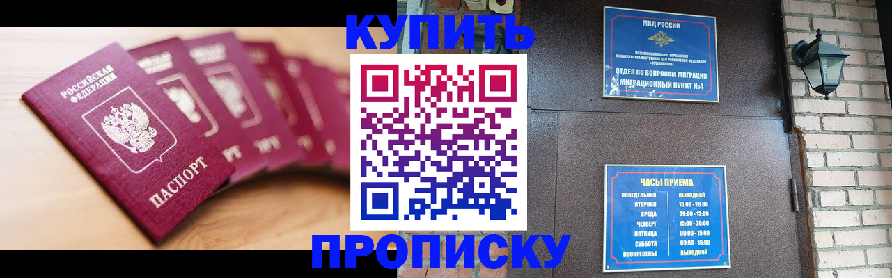 прописка для работы в Брянске